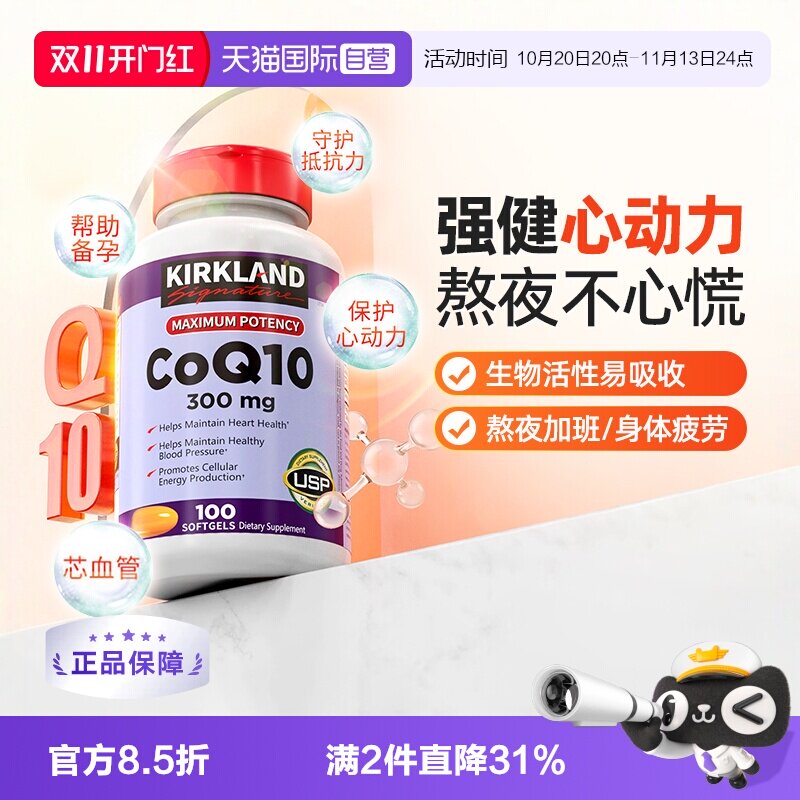 【自营】美国进口Kirkland柯克兰辅酶Q10软胶囊保护心脏心血管