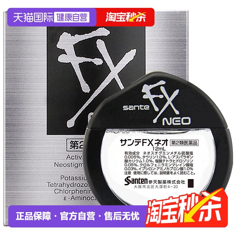 【自营】日本参天FX眼药水滴眼液润眼液12ml*6清凉型银瓶眼睛疲劳