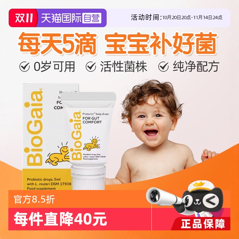 【自营】拜奥/Biogaia益生菌滴剂5毫升易滴版罗伊氏乳杆菌宝宝菌