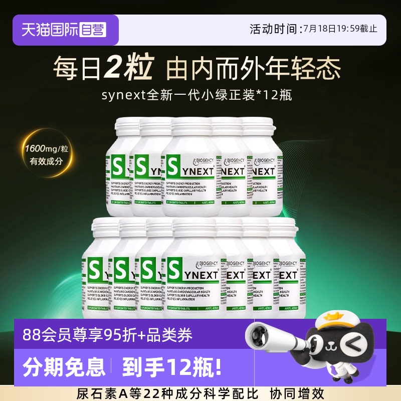 健研馆自营Synext澳洲小绿12瓶