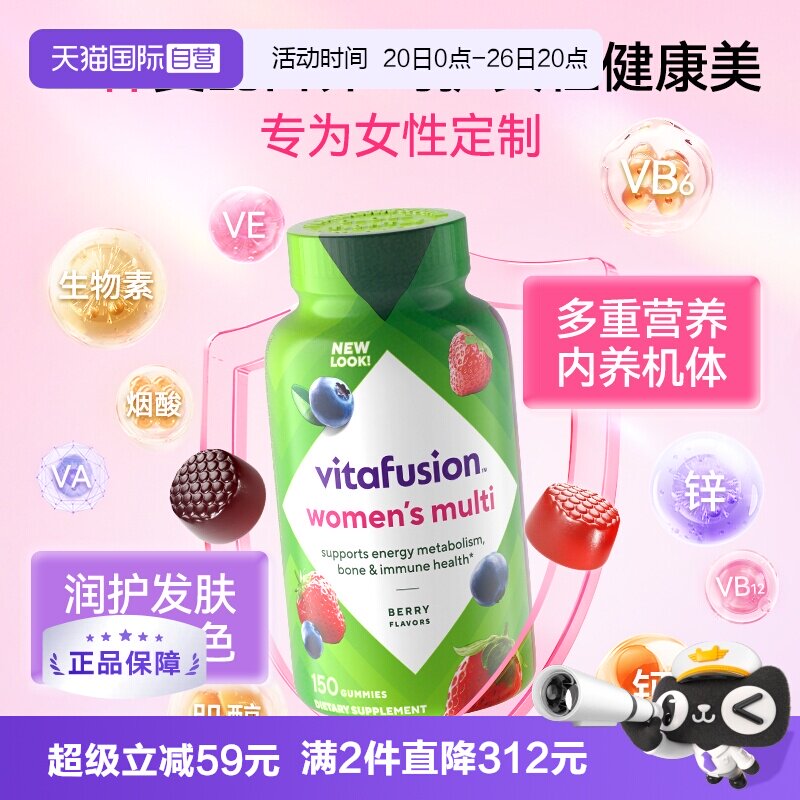 【自营】Vitafusion复合维生素软糖多维均衡元气糖男维女维富铁