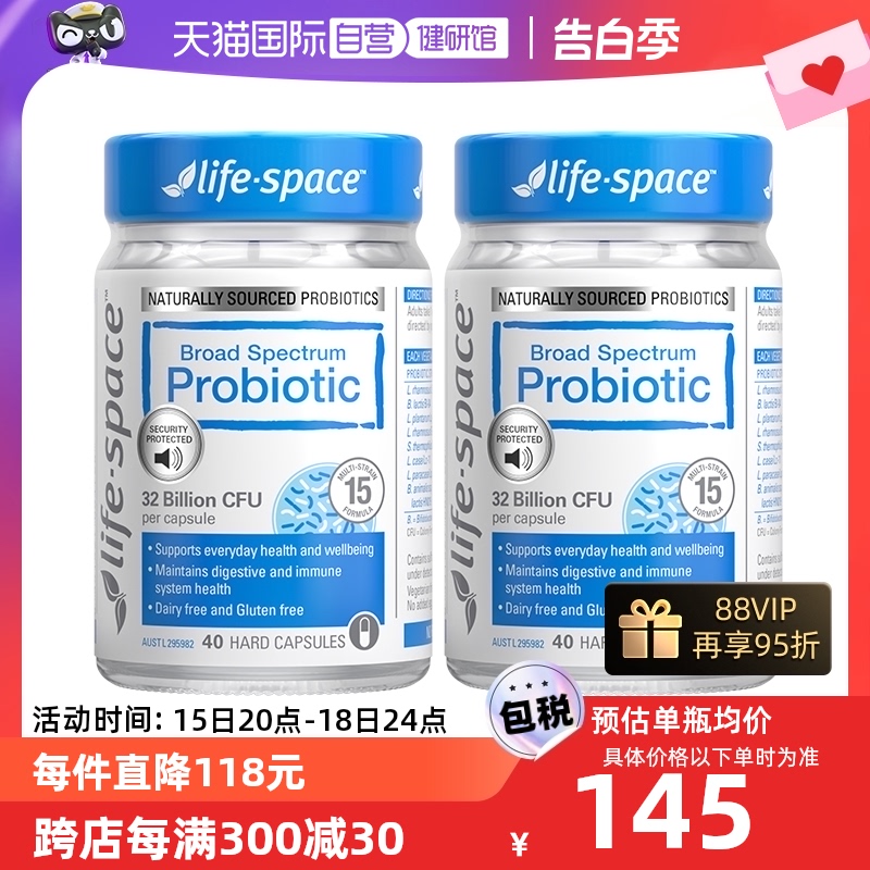 【自营】澳洲进口lifespace成人广谱益生菌肠道肠胃养护40粒*2 保健食品/膳食营养补充食品 益生菌 原图主图