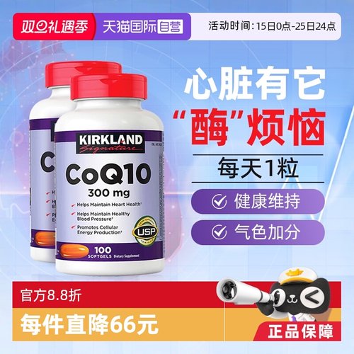 kirkland辅酶Q10100粒*2瓶