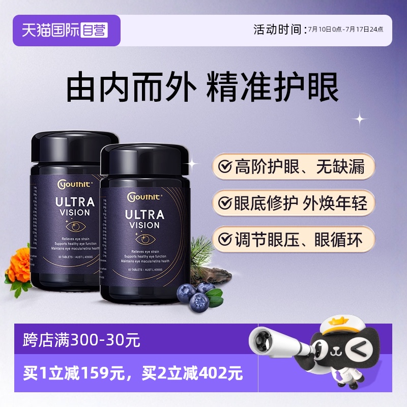 Youthit优思益叶黄素黑曜石护眼