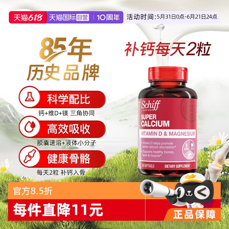 【自营】Schiff美国进口加镁液体钙成人中老年补钙维生素D90粒/瓶