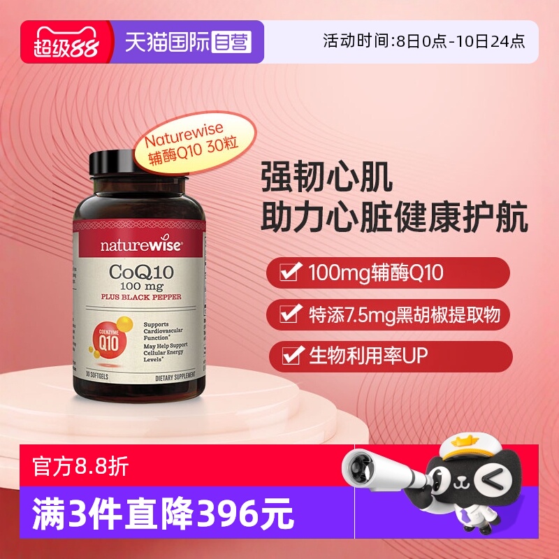 naturewise辅酶Q10保护心脏