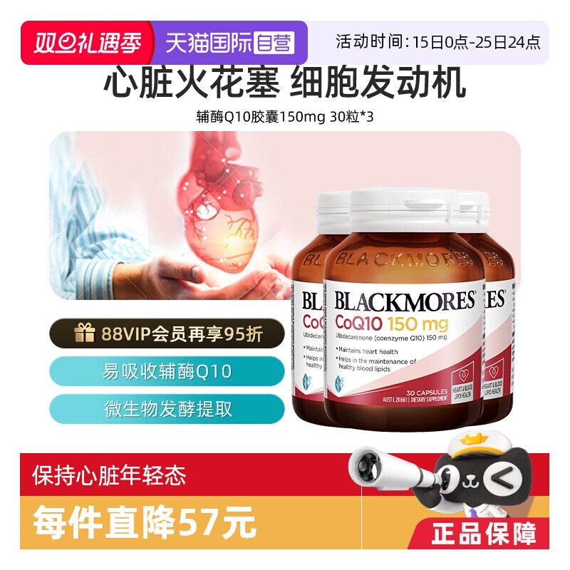 BLACKMORES澳佳宝辅酶Q10150mg