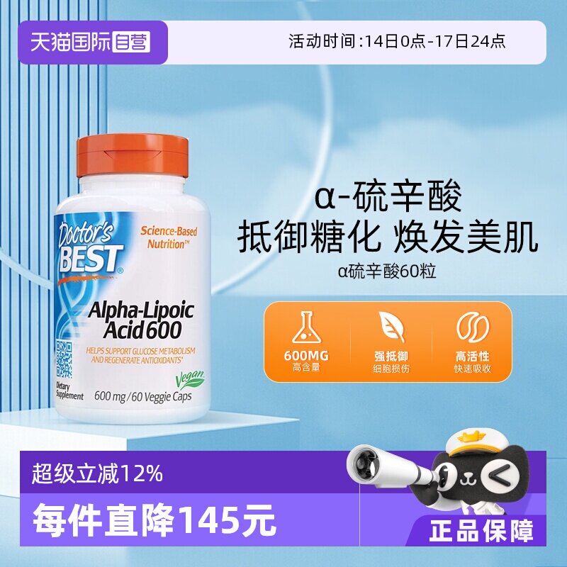 【自营】多特倍斯硫辛酸600mg60粒素食胶囊进口肌醇呵护人体