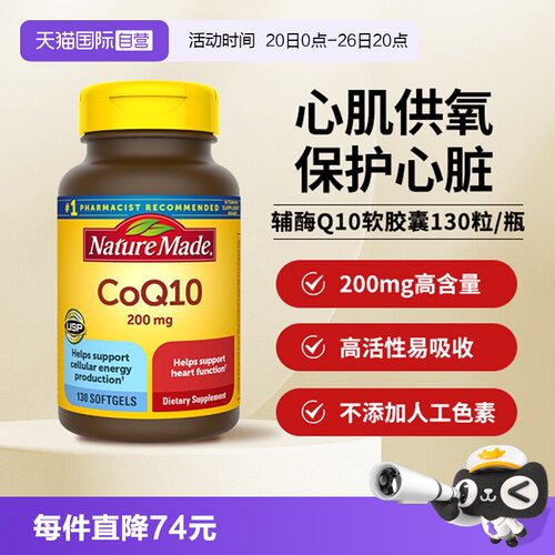 天维美成人辅酶Q10胶囊130粒