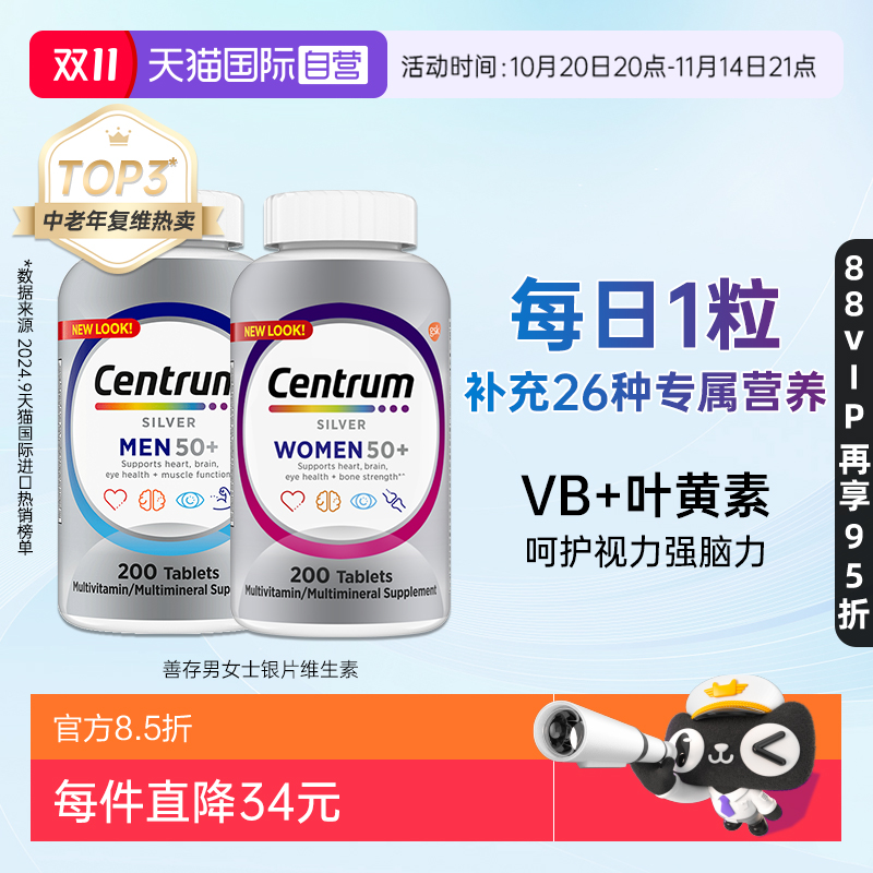 【自营】善存银片男女中老年复合维生素200粒*2