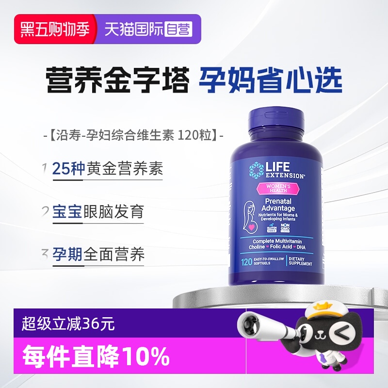 沿寿复合维生素孕妇专用孕期营养