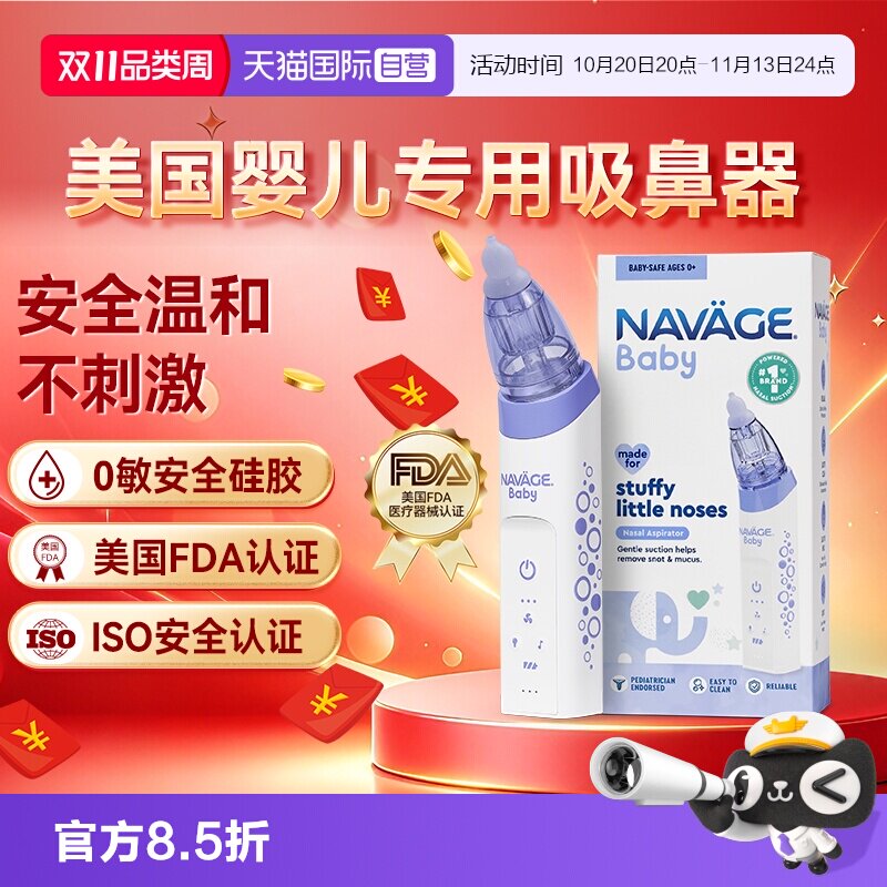 【自营】美国NAVAGE电动婴儿吸鼻器新生儿童宝宝鼻屎通鼻专用