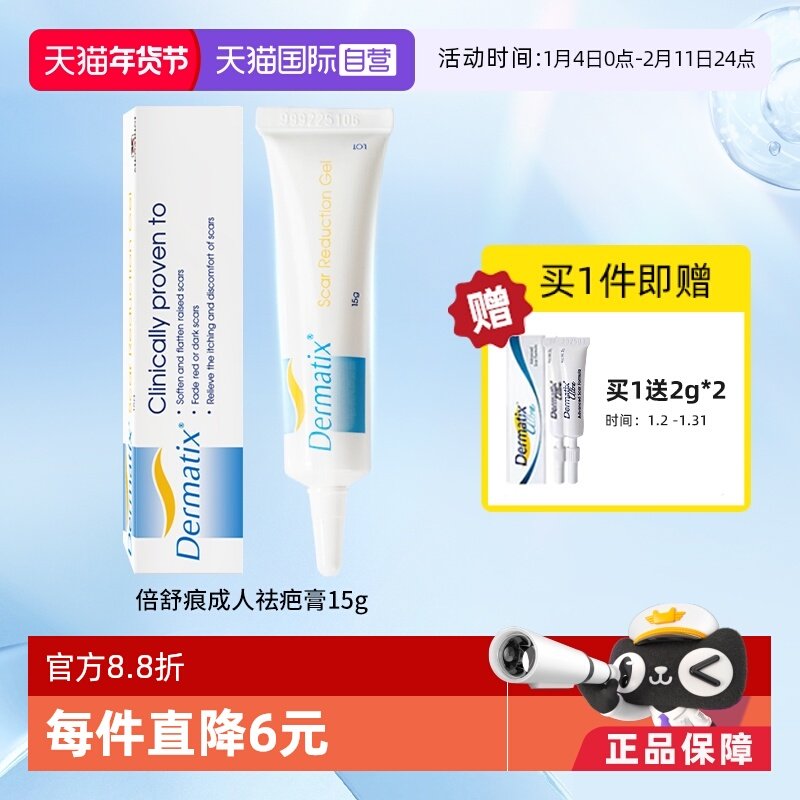 【自营】dermatix舒痕祛疤膏凝胶15g疤痕修复去疤膏修复除疤美国,医疗器械,祛疤产品,淘宝优惠券,粉丝福利购,淘宝优惠卷