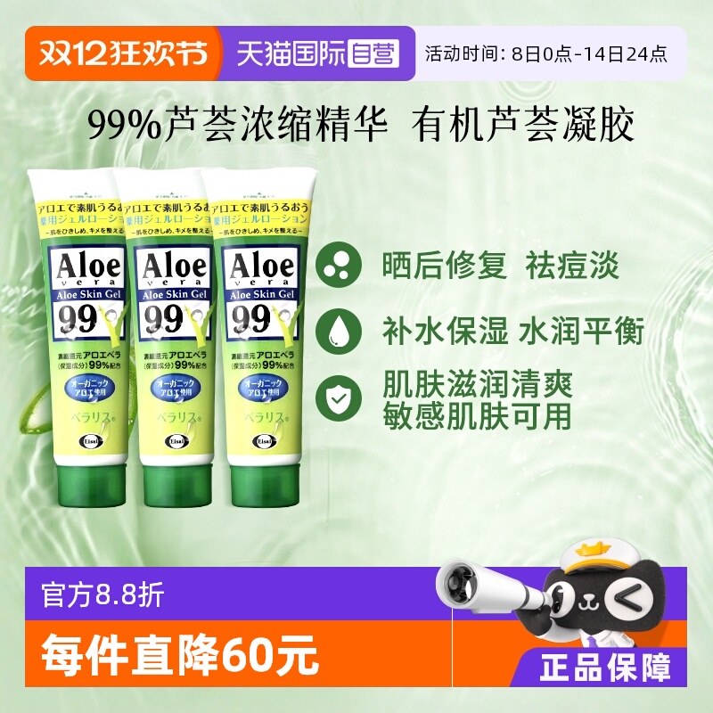 【自营】Eisai/卫材库拉索芦荟胶防晒伤调理皮肤滋润保湿消炎*3支