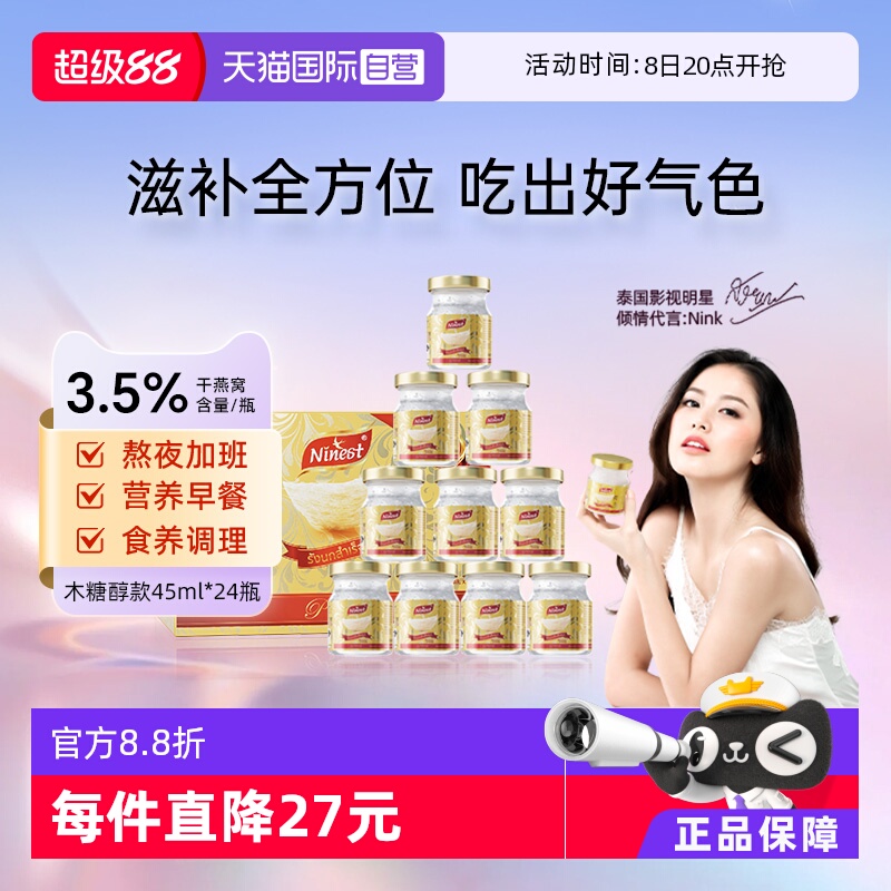 Ninest南御品无糖燕窝45ml*24瓶