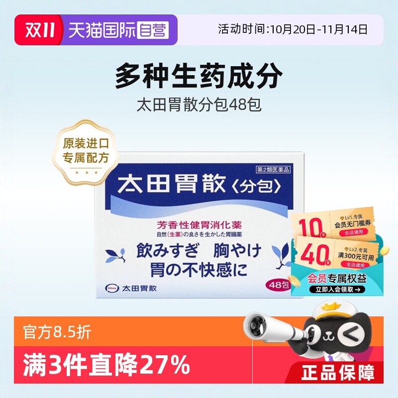 【自营】日本太田胃散肠胃药胃疼胃痛消化健胃粉养胃止痛药粉剂48
