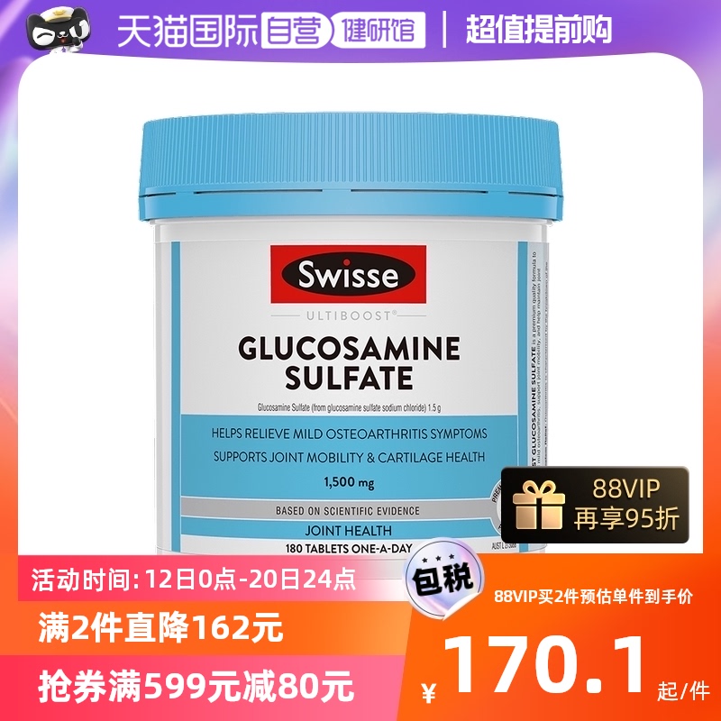 【自营】Swisse斯维诗氨基葡萄糖胺糖维骨力180粒中老年软骨氨糖