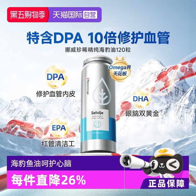 NOROMEGA海豹油心血管守护120粒