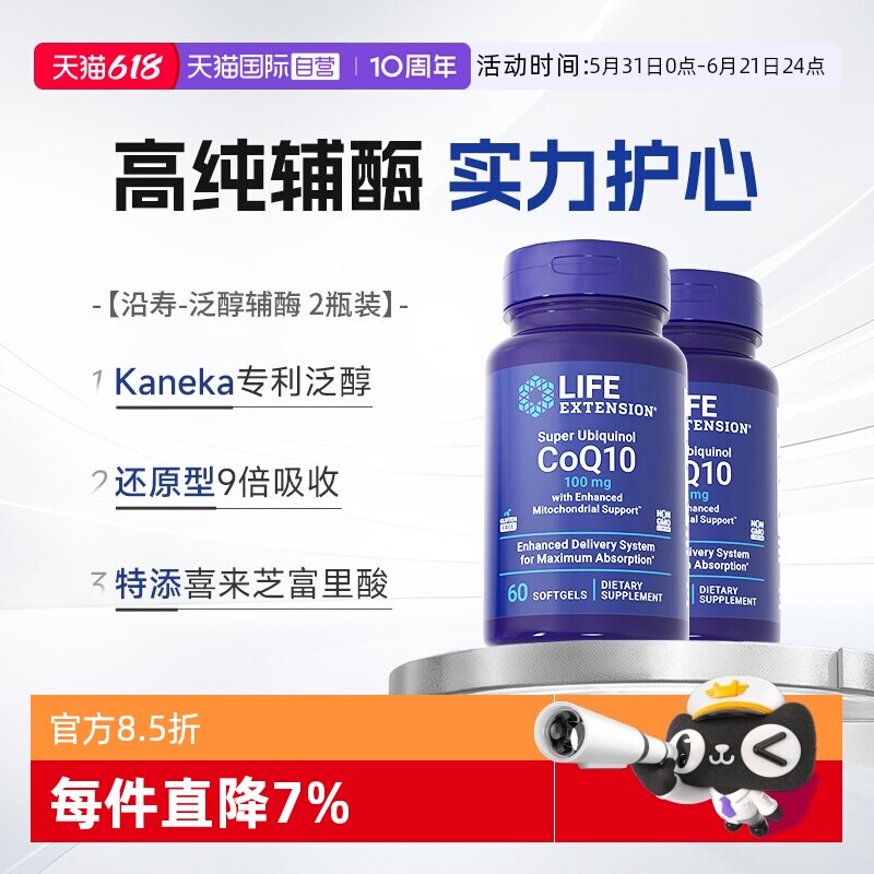 【自营】【2瓶】沿寿还原型泛醇辅酶q10心脏保健coq10备孕软胶囊