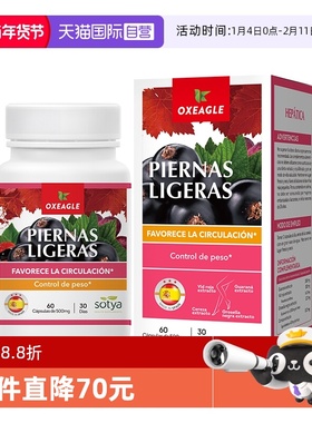 【自营】Oxeagle西班牙Sotya腿丸红藤腿丸瓜拉纳靶向腿部大腿小腿