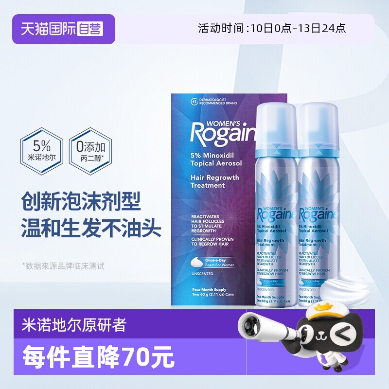 【自营】Rogaine落健培健5%米诺地尔酊泡沫防脱生发液泡沫女专用