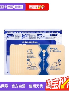【自营】日本膏药久光贴7枚*10腰痛关节炎肌肉疼痛止痛镇痛贴膏
