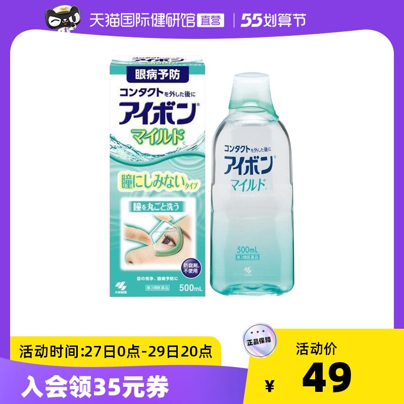 【直营】日本小林制药洗眼液眼部护理液清凉水润0度隐形500ml眼镜