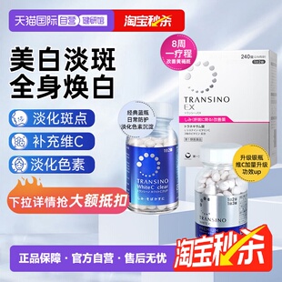 【自营】第一三共TRANSINO传皙诺美白丸淡斑黑色素沉淀黄褐斑精华