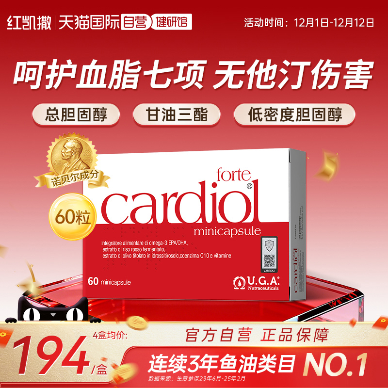 红凯撒鱼油血管7项更健康60粒