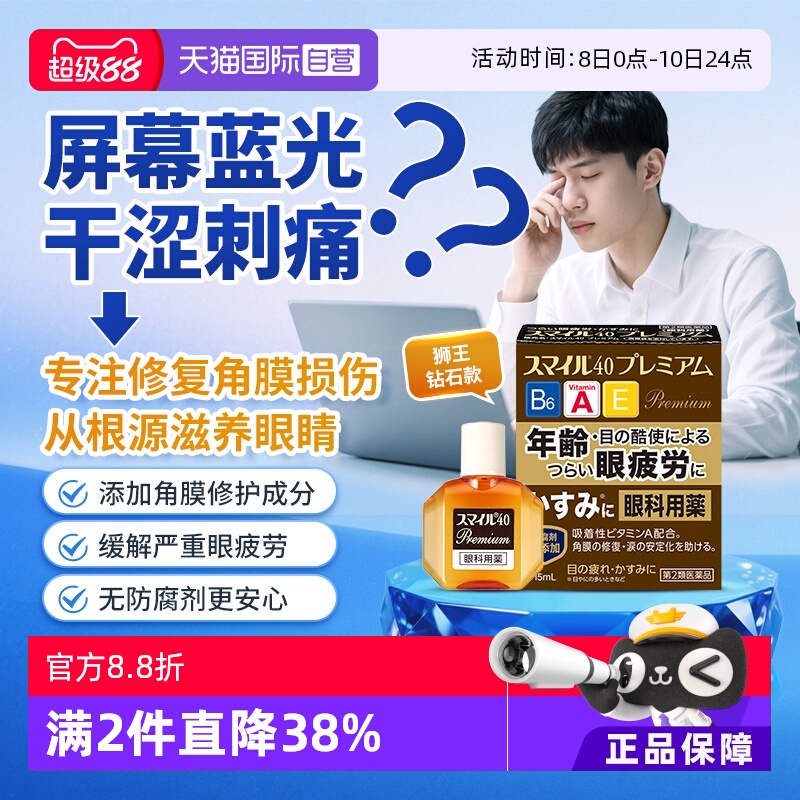 国际眼科药品LION/狮王