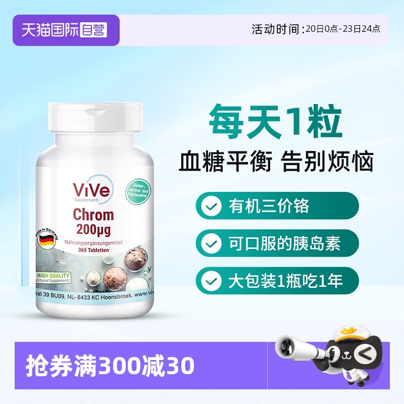 【自营】口服胰岛素抵抗血糖平衡片三价铬元素苦瓜铬片保健品德国