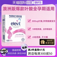 【自营】Elevit爱乐维孕妇叶酸片女士复合维生素全孕期叶酸100粒