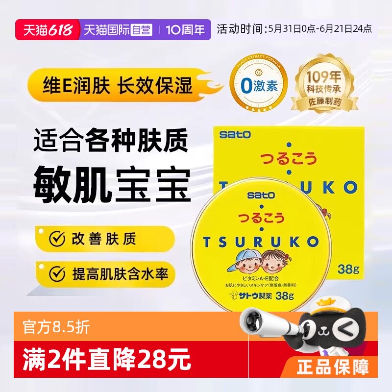 【自营】日本进口SATO佐藤婴儿护肤面霜滋润宝宝皮肤粗糙干裂38g