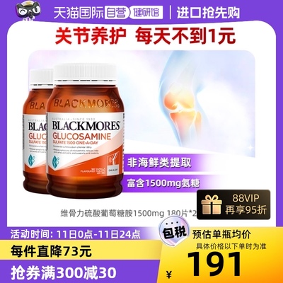 BLACKMORES澳佳宝氨糖维骨力2瓶