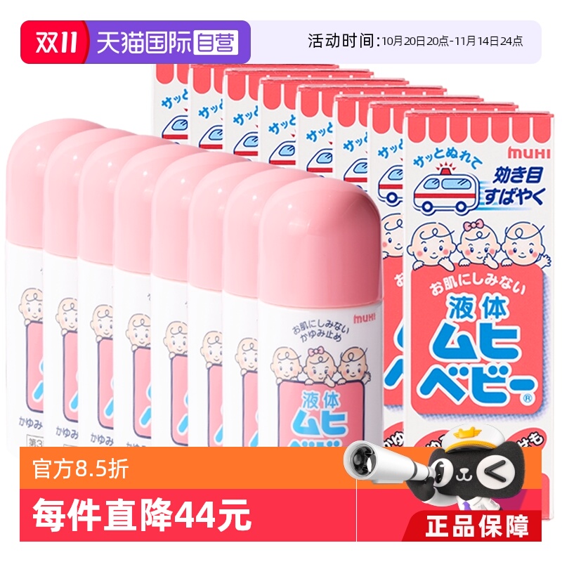 自营MUHI池田模范堂儿童40ml*8