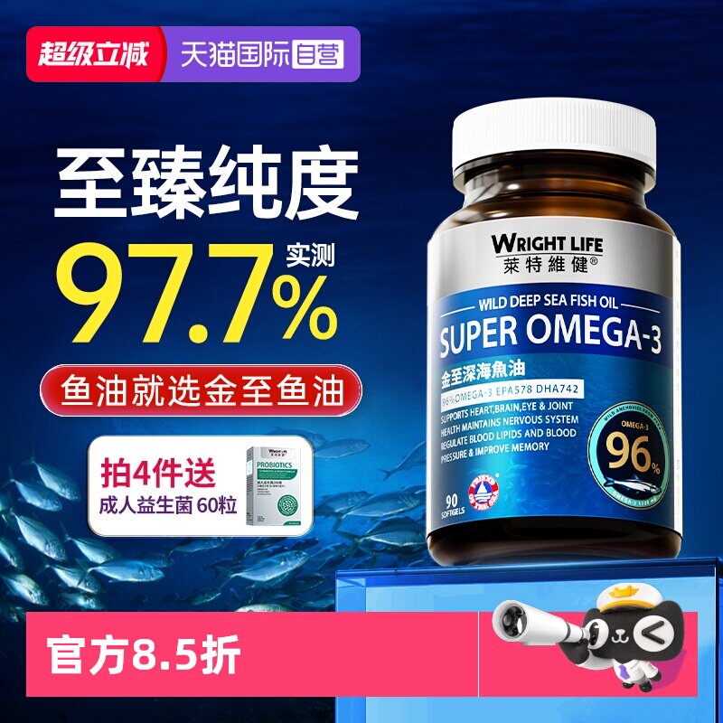 【自营】莱特维健金至深海鱼油omega3欧米伽官方正品非鱼肝油90粒