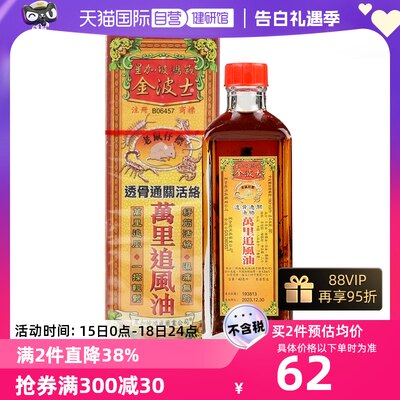 【自营】星加坡金波士老鼠仔标万里追风油40ml腰酸背痛风骨痛香港