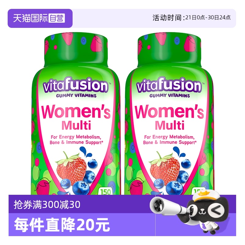 【自营】美国Vitafusion女士多维软糖150粒2瓶复合维生素营养包