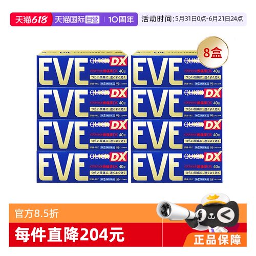 自营日本白兔EVE加强止痛药