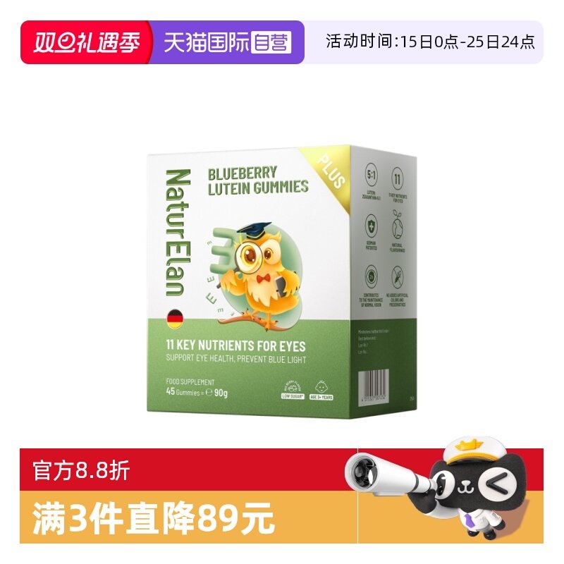 【自营】德国Naturelan呐兔叶黄素儿童蓝莓越橘软糖45粒
