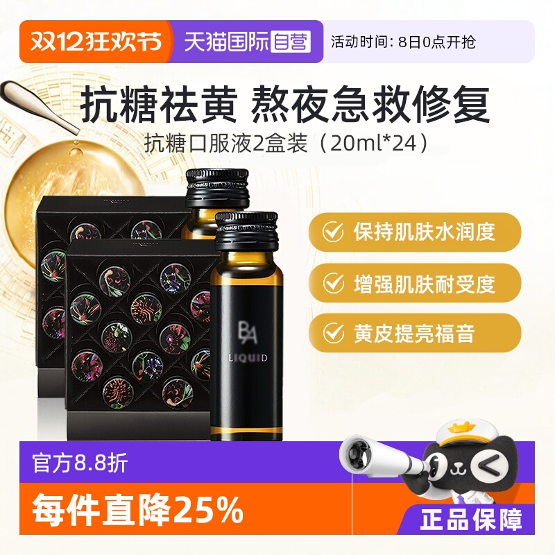 POLA宝丽抗糖液饮口服液祛黄提亮