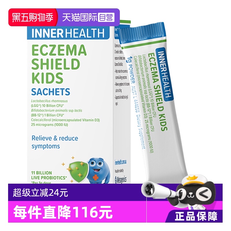 【自营】澳洲InnerHealth婴幼儿童皮肤益生菌粉缓解干燥不适湿痒