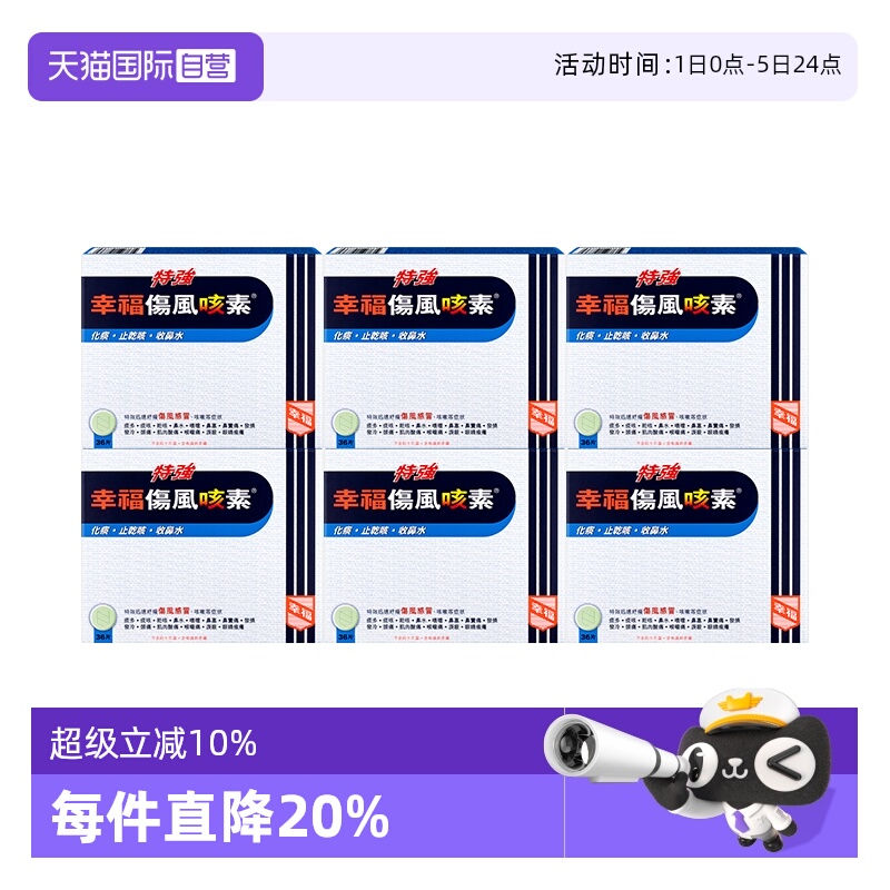 适用发烧、流鼻水、鼻塞、头痛、肌肉酸痛等