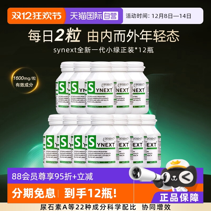 健研馆自营Synext澳洲小绿12瓶