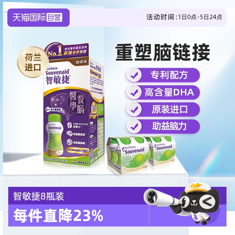 纽迪希亚智敏捷脑部营养素