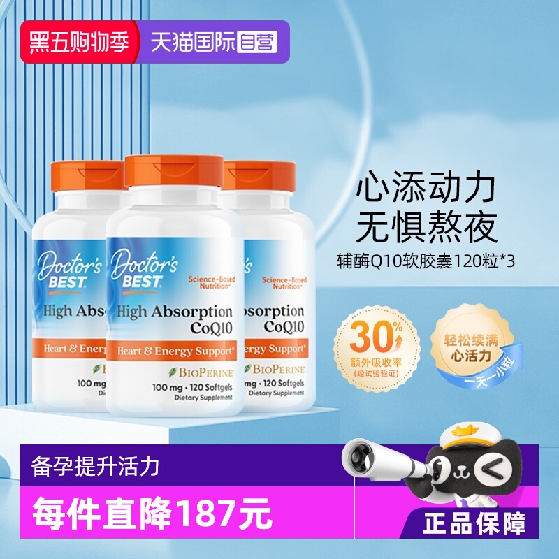 多特倍斯辅酶q10100mg120粒*3