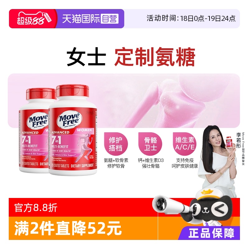 MoveFree益节氨糖+多种维生素