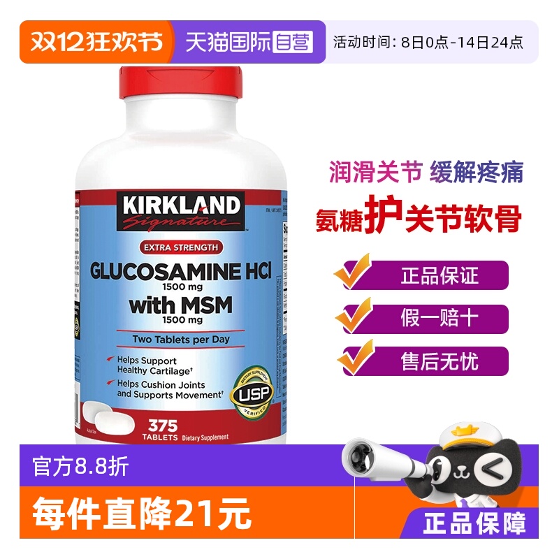 自营氨糖软骨素葡萄糖胺科克兰