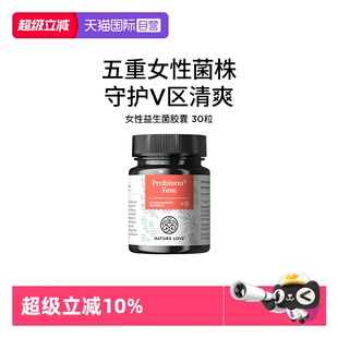 【自营】拜耳德国NatureLove女性益生菌五大活性菌株护理乳酸杆菌