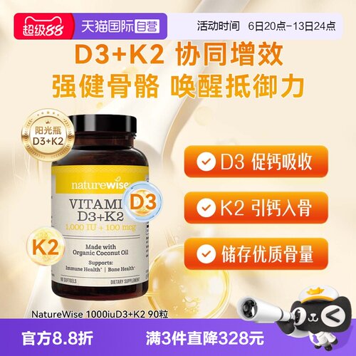 Naturewise阳光瓶1000iuDK补钙
